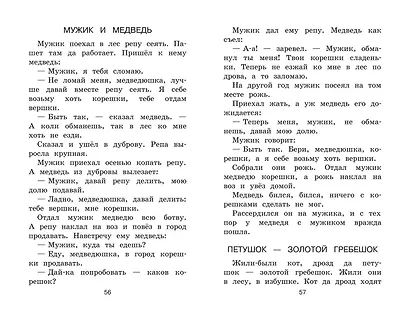 Новейшая хрестоматия по литературе. 1 класс - фото 9
