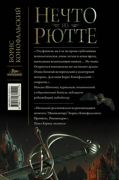 Нечто из Рютте - фото 2