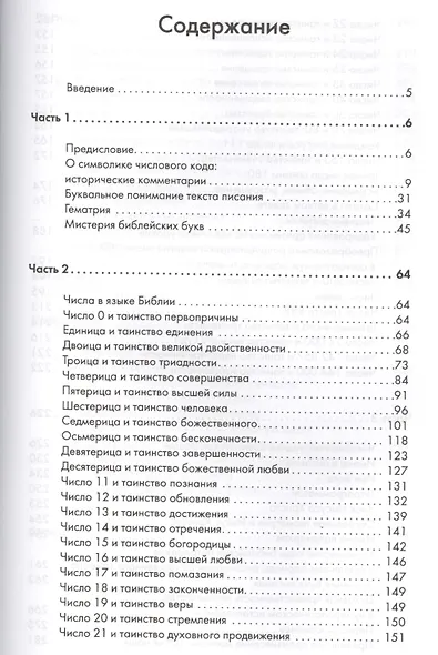 Библейская нумерология - фото 2