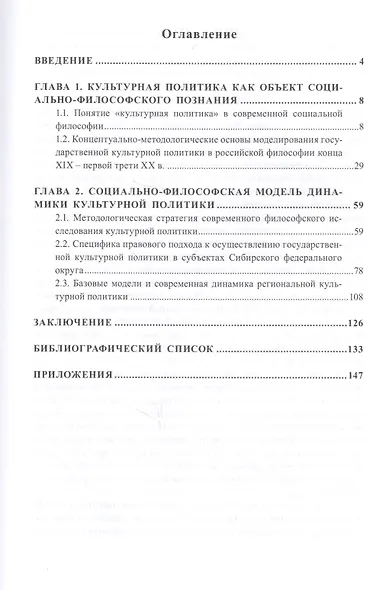 Государственная культурная политика в Сибирском федеральном округе: концепции, проблемы, исследовани - фото 2