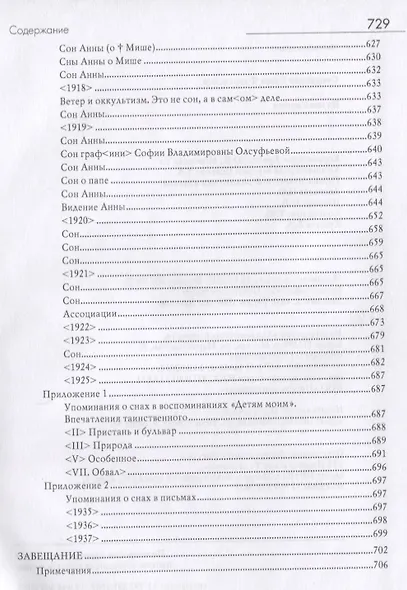 Из моей жизни: Детям моим. Дневниковые записи. У грани миров. Завещание - фото 6