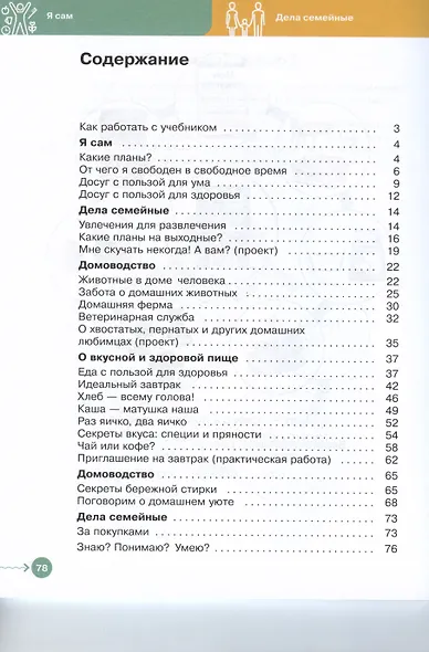 Основы социальной жизни. 6 класс. Учебник (для обучающихся с интеллектуальными нарушениями) - фото 2