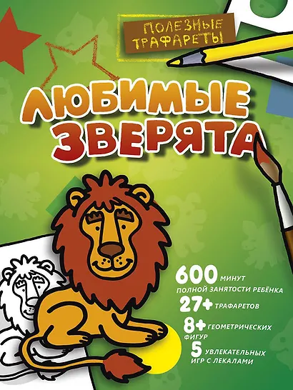 Любимые зверята - фото 1