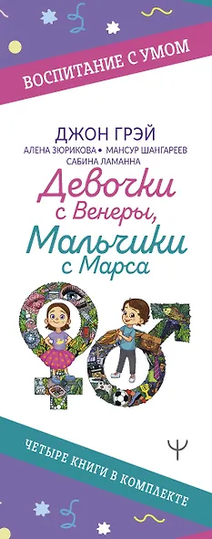 Девочки с Венеры, Мальчики с Марса: Папины детки. мальчики с Марса. Секреты волшебного воспитания. Дзен в декрете… (комплект из 4 книг) - фото 4