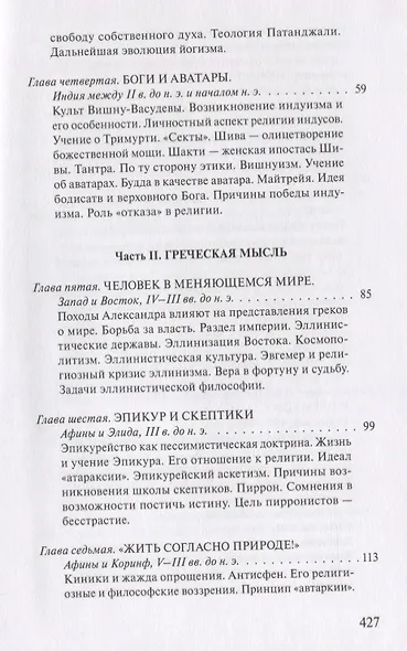 На пороге Нового Завета. Том VI. Книга I. Книга II (комплект из 2 книг) - фото 3