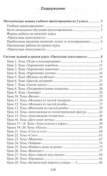 Проектная деятельность. 2 класс. Методическое пособие для учителя начальных классов - фото 2