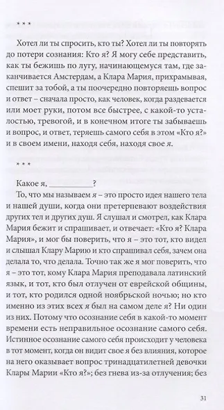 Разговор со Спинозой - фото 5
