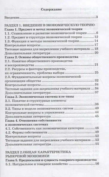 Основы экономической теории. Учебник - фото 2