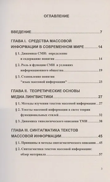 Вопросы изучения медиатекстов. Опыт исследования современной английской медиаречи - фото 2