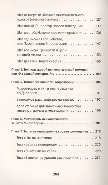 Эгоизм - путь к успеху. Жизнь без комплексов (#экопокет) - фото 4