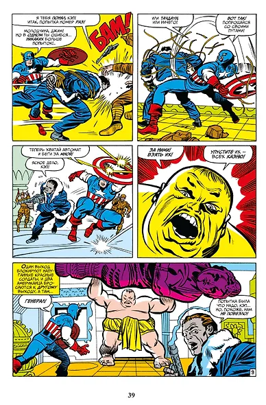 Классика Marvel. Капитан Америка - фото 5