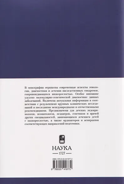 Синдромальные формы задержки роста: Клиника, диагностика, лечение - фото 2