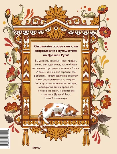 Как жили на Руси - фото 2