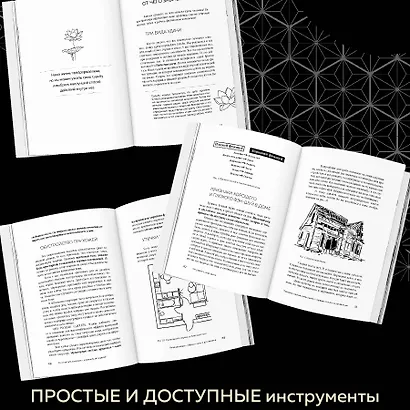 Дом удачи. Гармонизация пространства с помощью фэн-шуй - фото 6