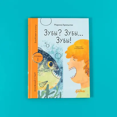 Зубы? Зубы... Зубы! - фото 12