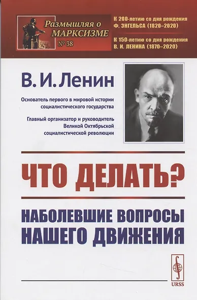 Что делать?: Наболевшие вопросы нашего движения - фото 4