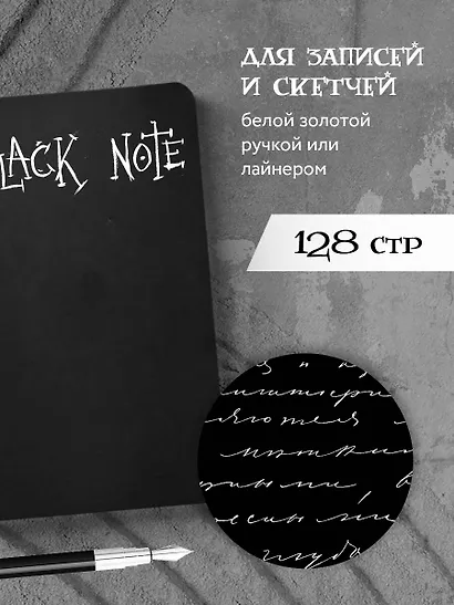 Книга для записей А5 64л "Black Note (мягкая обложка)" с черными страницами - фото 4