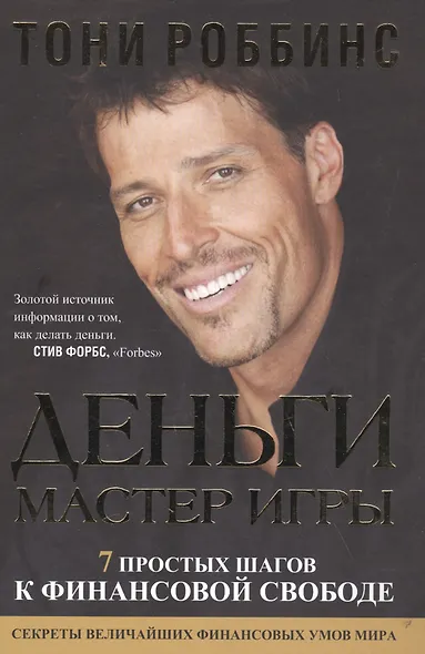 Деньги. Мастер игры - фото 2