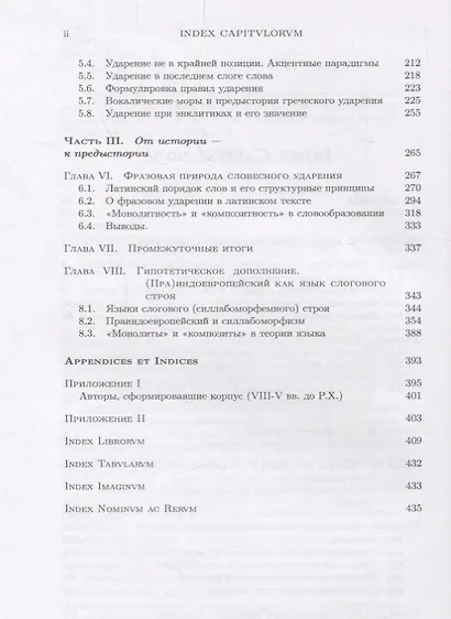 Древнегреческая и латинская просодика (мора, ударение, ритмика) - фото 3