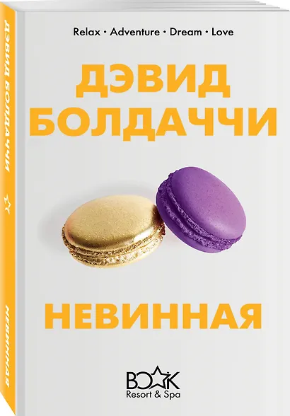 Невинная - фото 3