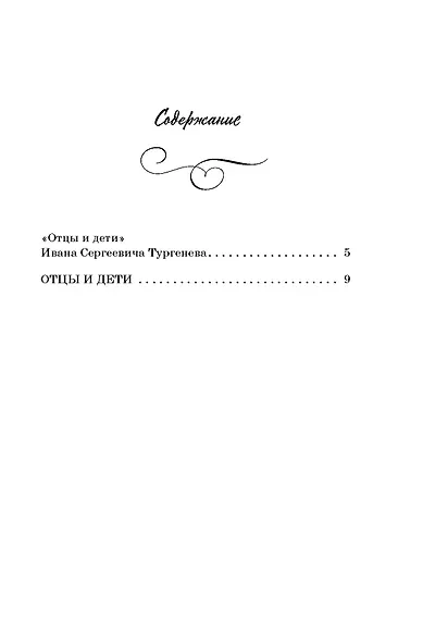 Отцы и дети - фото 13