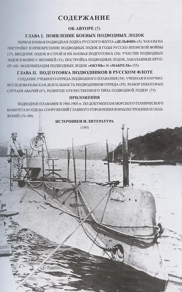 Первые русские подводные лодки (1900-1925) - фото 3