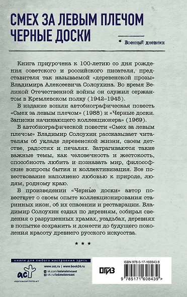 Смех за левым плечом. Черные доски - фото 2