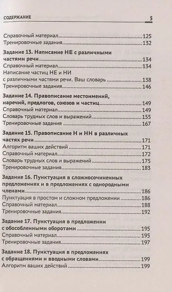 Русский язык:все,что вам нужно знать для ЕГЭ - фото 4