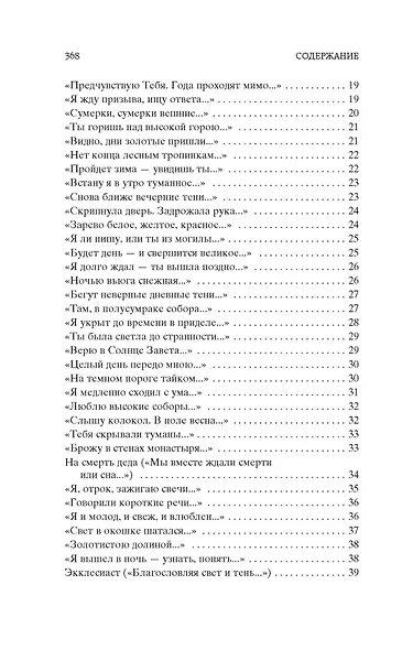 Незнакомка - фото 7