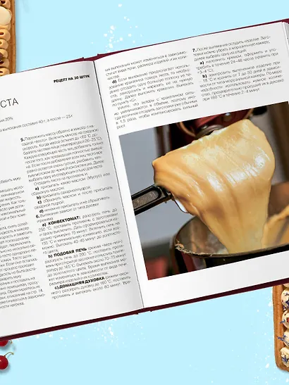 Эклер королей. Уникальные десерты, достойные мастеров - фото 11