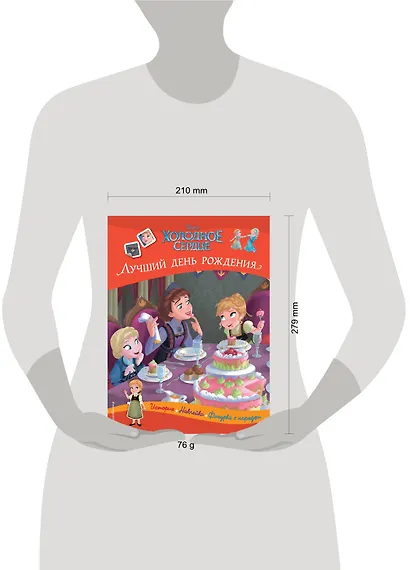 Холодное сердце. Лучший день рождения. История, игры, наклейки - фото 4