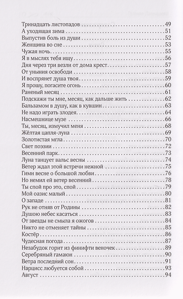 Час жнивья в объятьях Баргузина: стихи, поэмы, сказки - фото 4