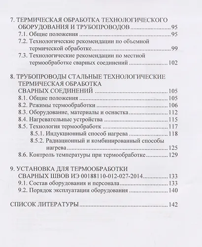 Термическая обработка сварных соединений труб - фото 5