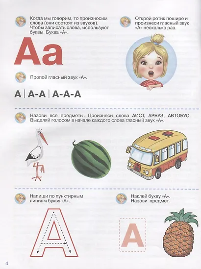 Мой первый букварь. Начинаем читать с нуля - фото 2