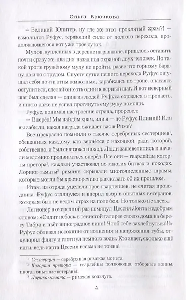 Демон Монсегюра - фото 4