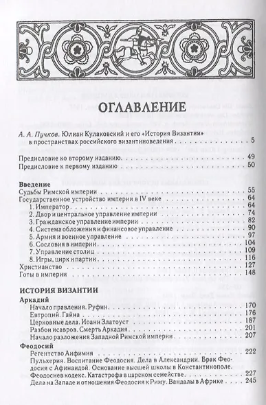 История Византии 395-518 годы т1 - фото 2
