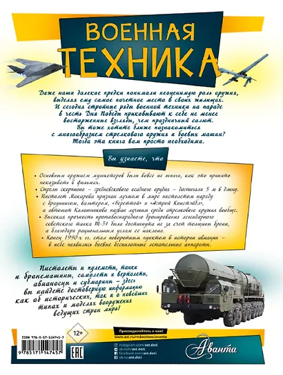 Военная техника - фото 2