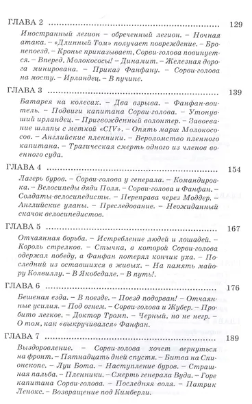 Капитан Сорви-голова - фото 4