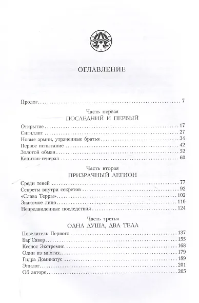 Альфарий. Голова Гидры - фото 3