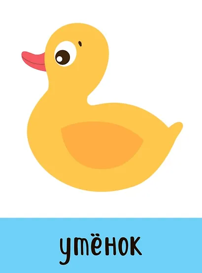 Развивающие карточки. Первые слова - фото 4