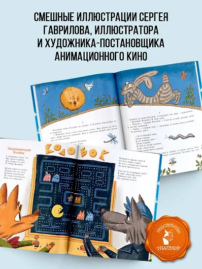 Хулиганские стихи и неправильные сказки - 2 - фото 6