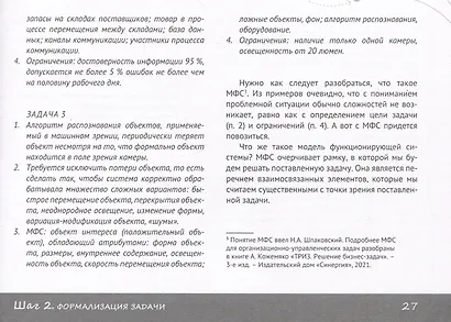 ТРИЗ: пошаговое руководство для бизнеса в схемах - фото 4