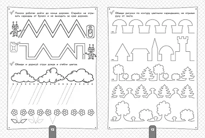 200 занимательных упражнений для подготовки руки к письму - фото 5