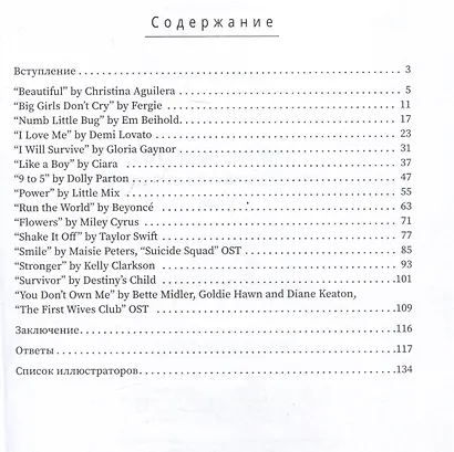 Use Your Music!: учим английский по песням: Часть 2 - фото 10