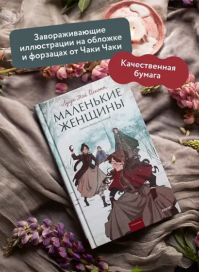 Маленькие женщины - фото 5