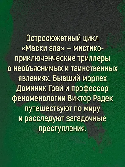 Черный маг - фото 6