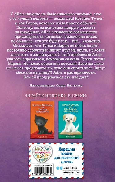 Котёнок Тучка, или Пушистое приключение (выпуск 46) - фото 2