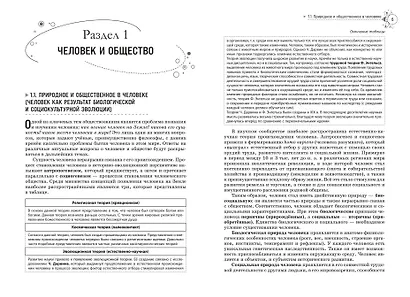 Обществознание. Справочник для подготовки к ЕГЭ, олимпиадам и поступлению в вуз - фото 7