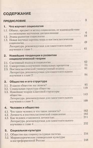 Социология: учебник - фото 2