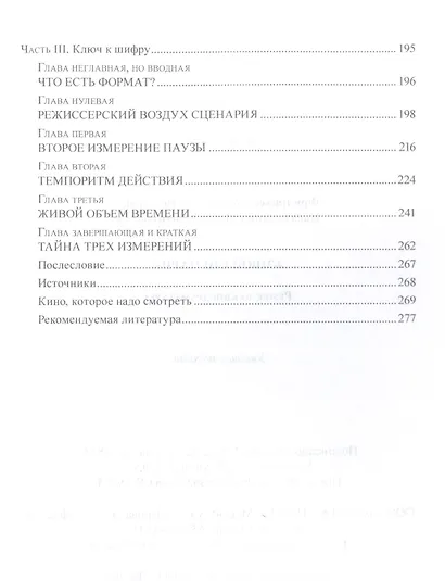 Живой с ценарий. Ремесло кинодраматурга : учеб. пособие - фото 3